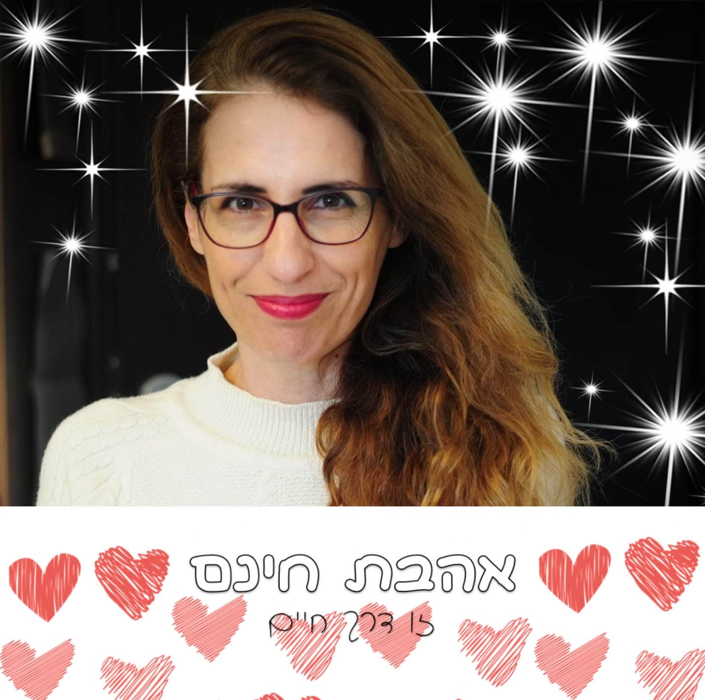 נעמי ביטרן